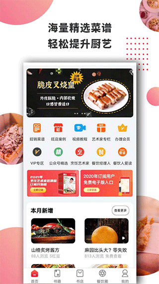 东方美食app最新版1