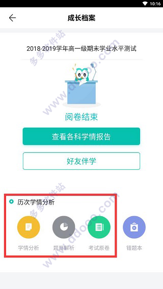 智学网家长端app(图6)