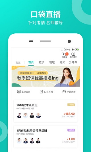 智学网家长端app3