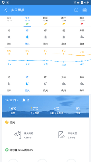 中国天气官方版(图3)