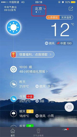 中国天气官方版(图7)