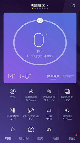 中国天气app2