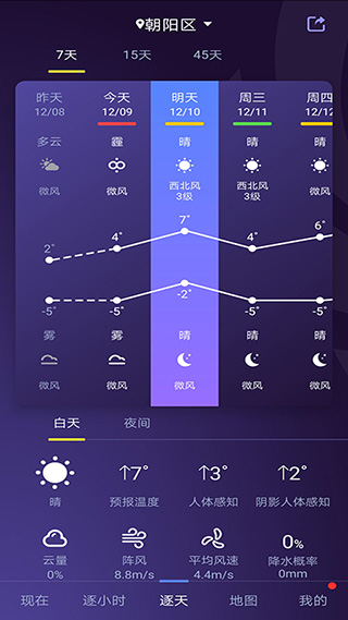 中国天气app4