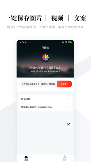 存图宝app1