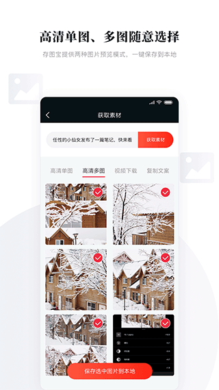 存图宝app2