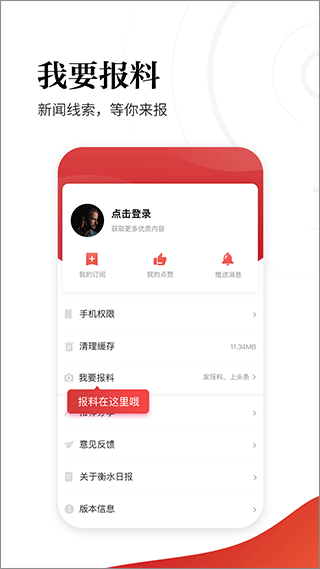 衡水日报app1