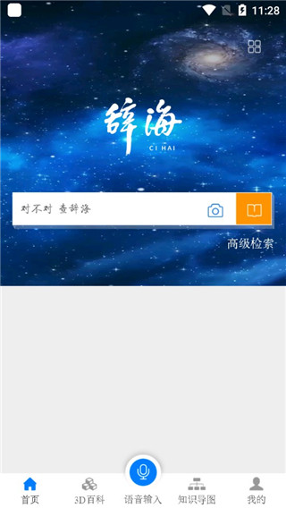 辞海app1