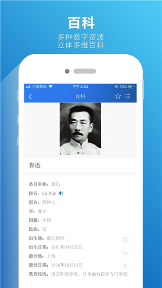 辞海app3