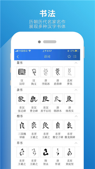 辞海app4