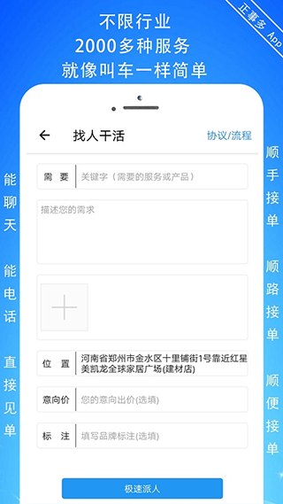 正事多app2