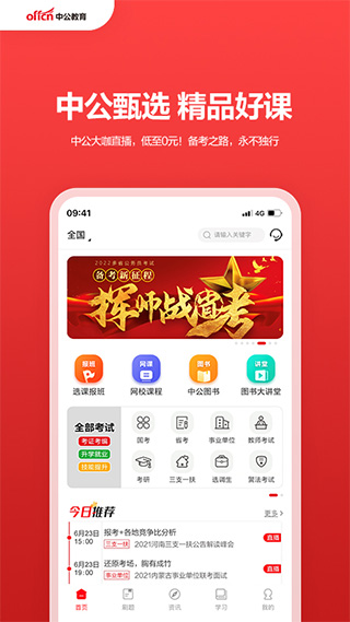 中公教育官方app1