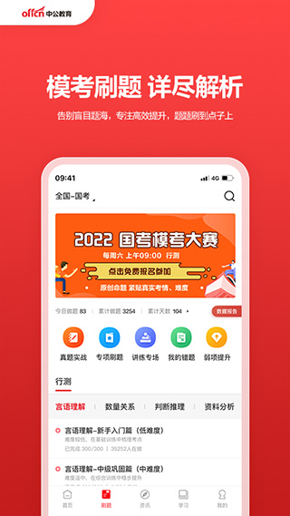 中公教育官方app2