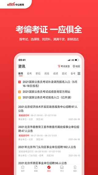 中公教育官方app3