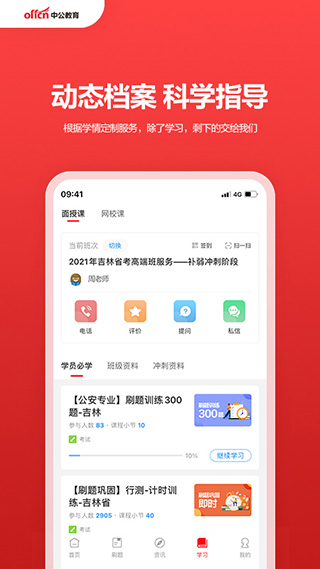 中公教育官方app4