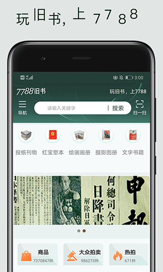 7788旧书网app1