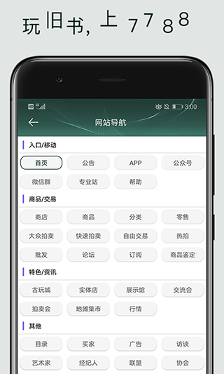 7788旧书网app2