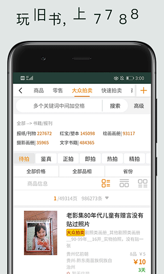 7788旧书网app3