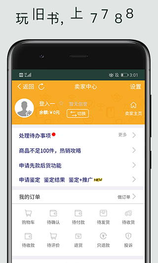 7788旧书网app4