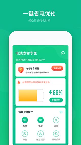 电池寿命专家app2