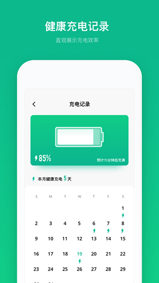 电池寿命专家app4