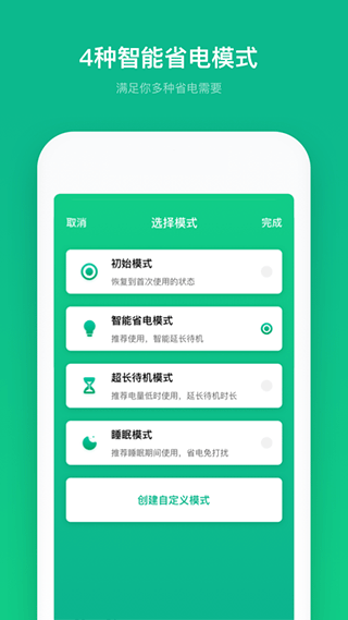 电池寿命专家app5