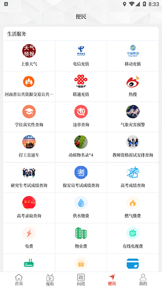 云上上蔡app手机客户端3