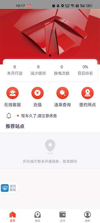 春城e路行app(图4)