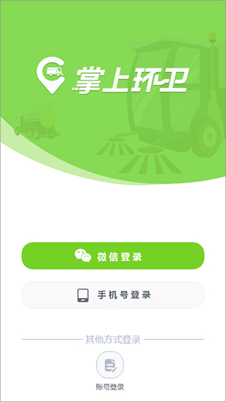 掌上环卫app1