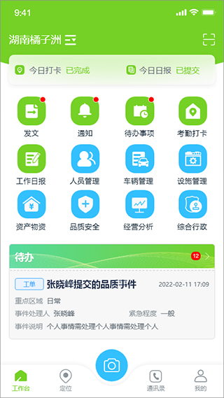 掌上环卫app2