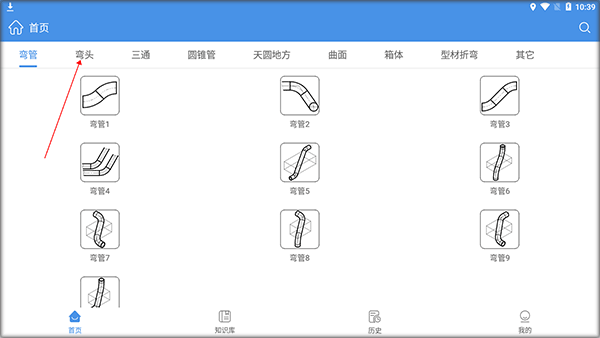 钣金展开计算器app(图2)