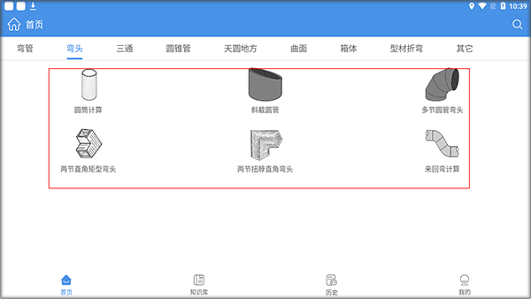 钣金展开计算器app(图3)