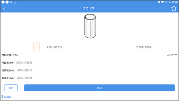 钣金展开计算器app(图4)