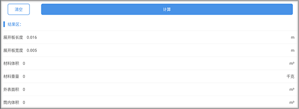 钣金展开计算器app(图5)