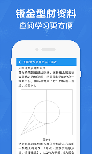 钣金展开计算器app3