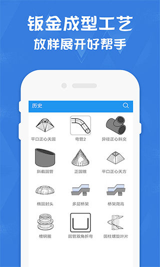 钣金展开计算器app4