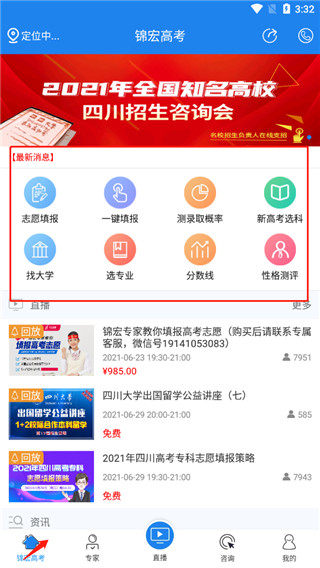 锦宏高考志愿填报app(图2)