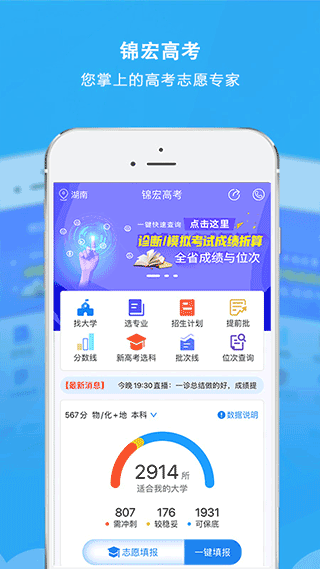 锦宏高考志愿填报app1