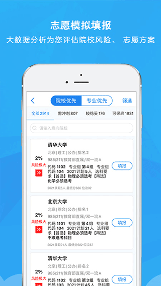 锦宏高考志愿填报app3