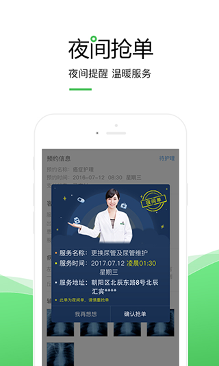 泓华医生app2