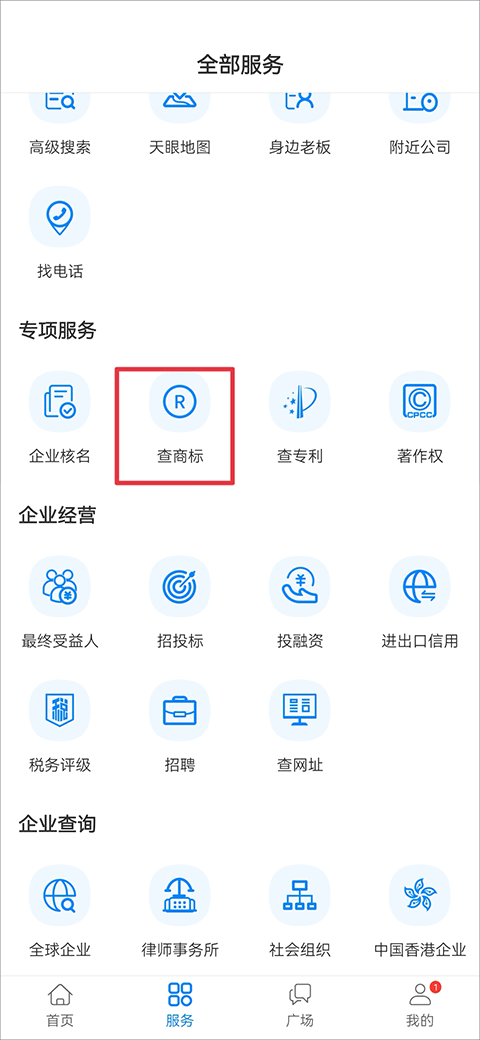 天眼查app(图2)