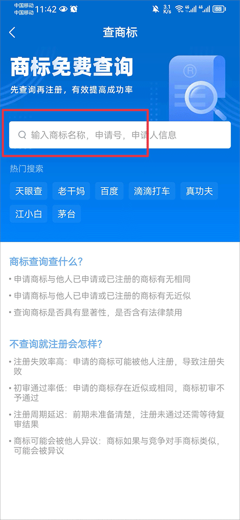 天眼查app(图3)