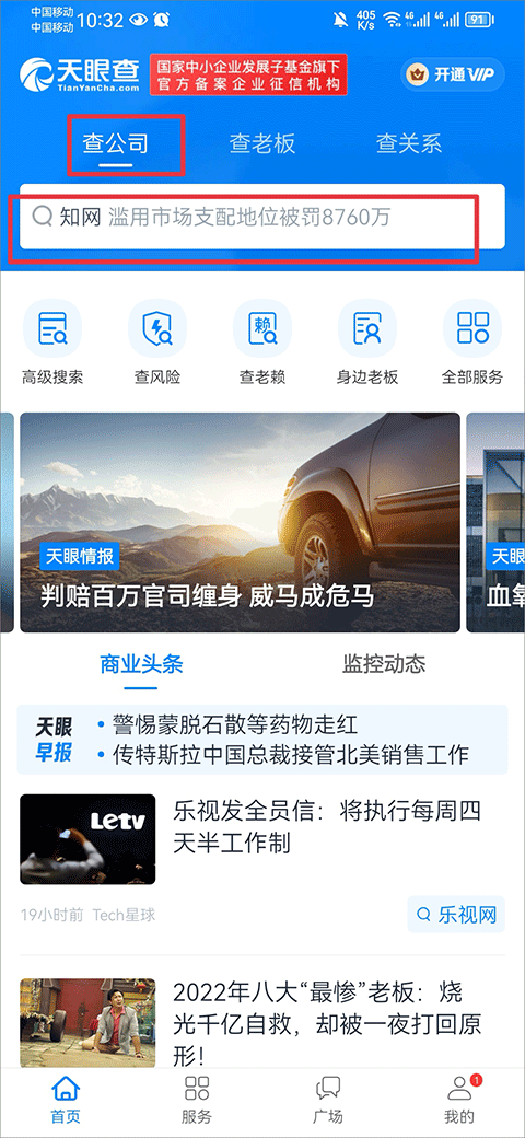 天眼查app(图5)