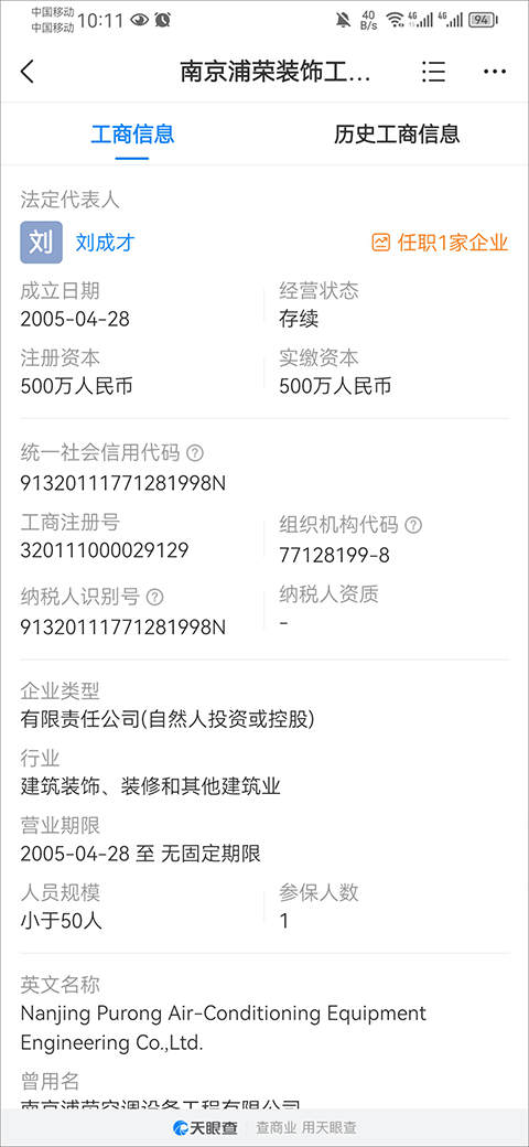 天眼查app(图7)