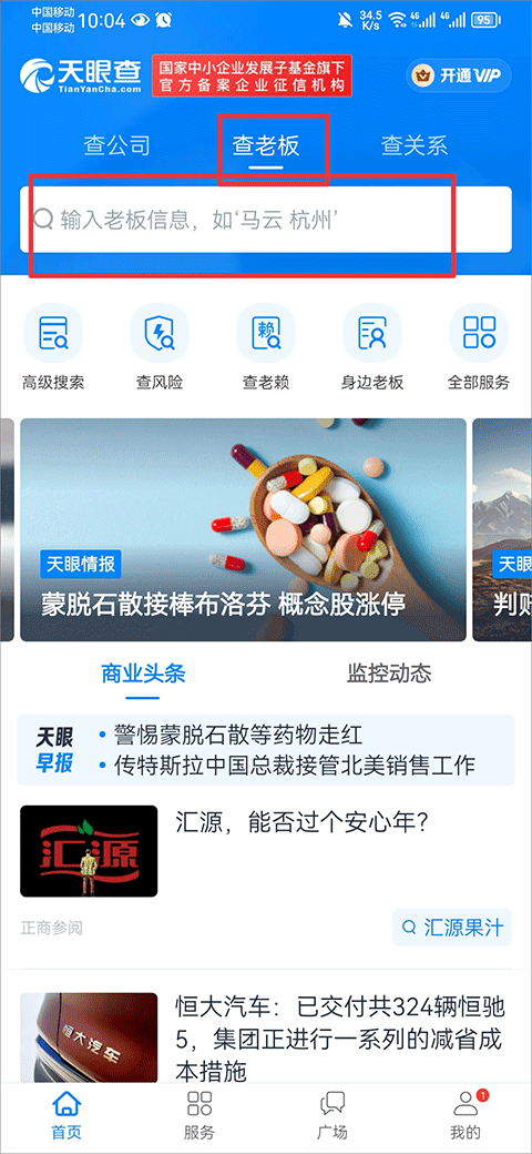 天眼查app(图8)