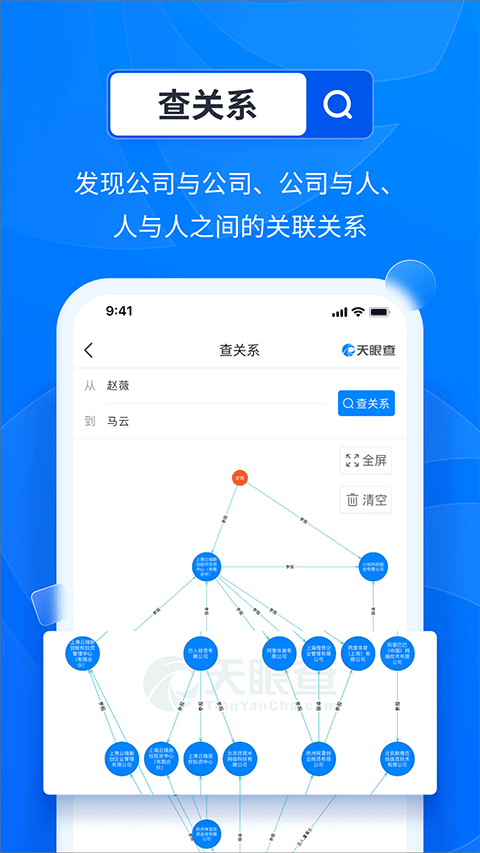 天眼查app4