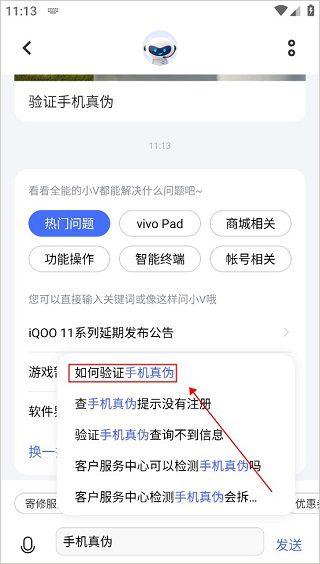 vivo官网app(vivo商城)(图9)