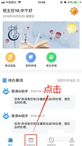 温州云阅卷app(图2)