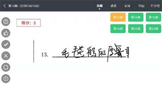 温州云阅卷app(图16)