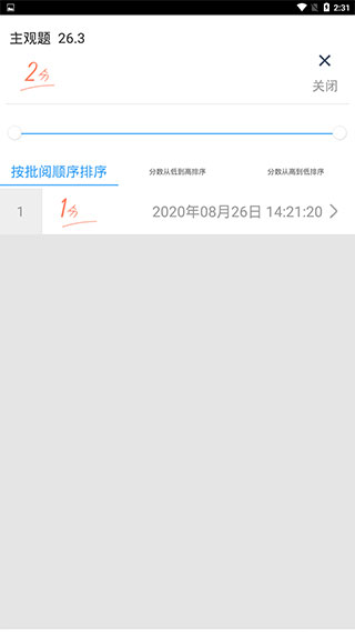 温州云阅卷app5