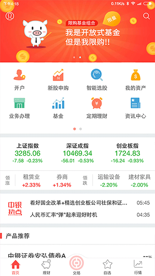 中银证券手机app4